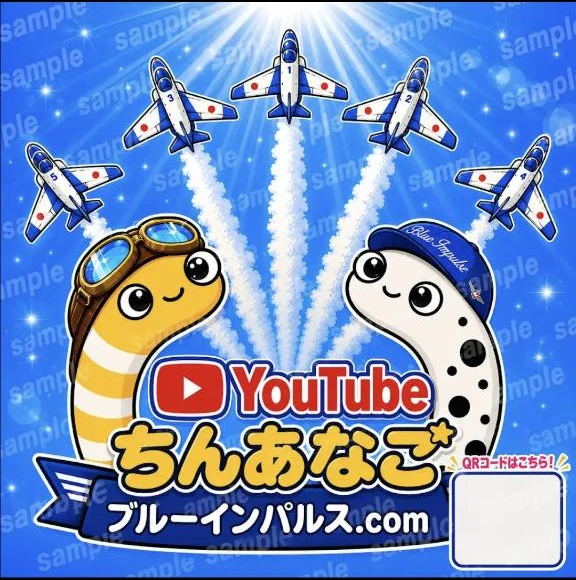 YouTubeちんあなご ブルーインパルス画像 1