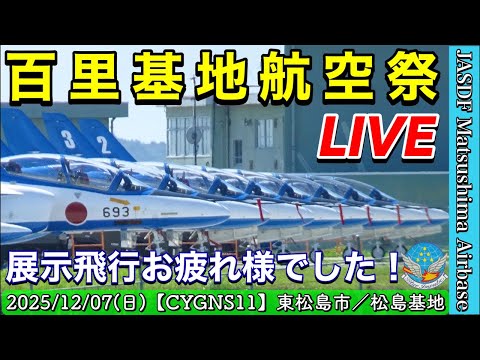 ブルーインパルス動画アーカイブのサムネイル